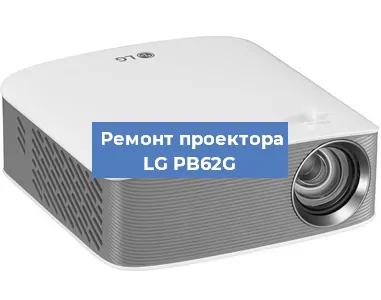 Замена системной платы на проекторе LG PB62G в Нижнем Новгороде
